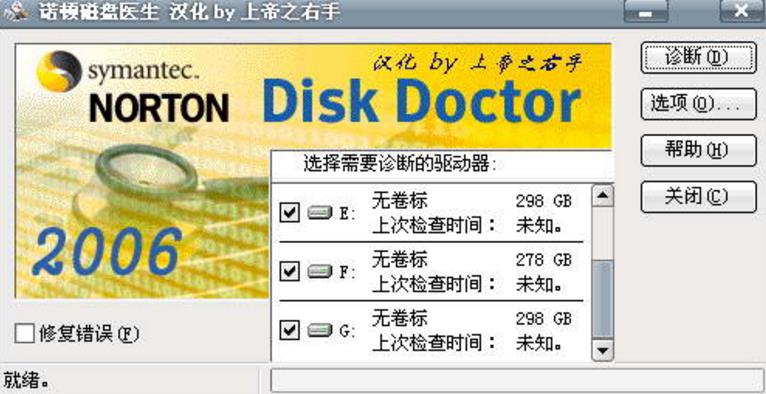 ndd诺顿磁盘医生64位版