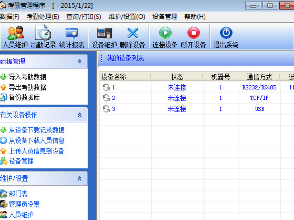 中控ZKTime考勤系统电脑版