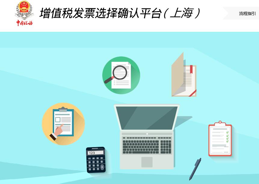上海增值税发票选择确认平台android版(发票抵扣云服务) v3.4.01 官方免费版