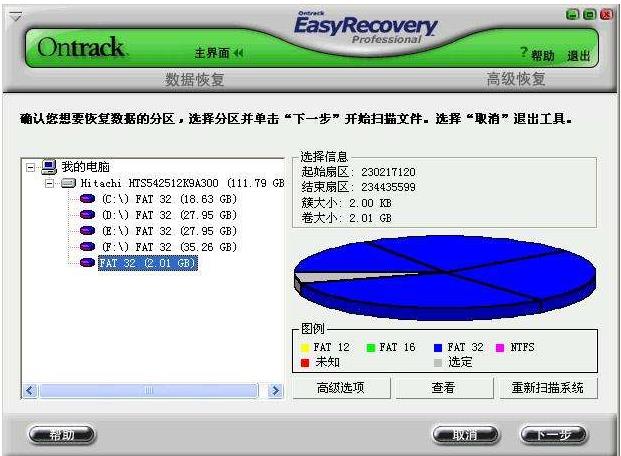 easyrecovery2017破解版