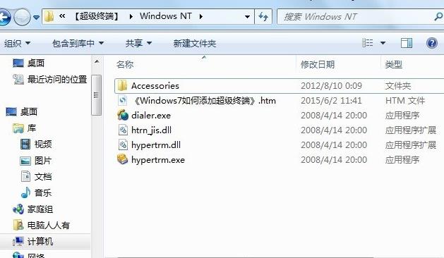 Windows7如何添加超级终端2