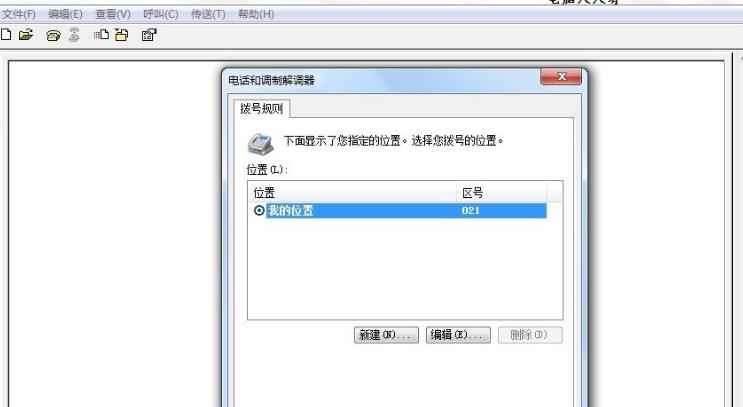 Windows7如何添加超级终端9