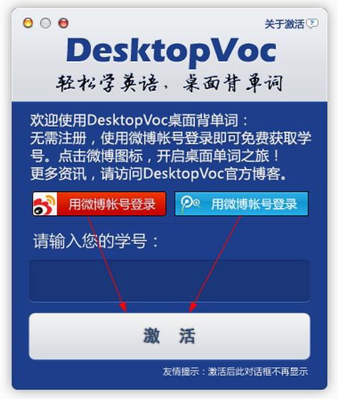 desktopvoc桌面背单词软件