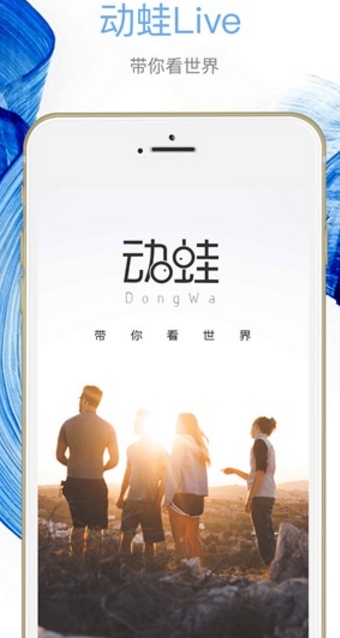 动蛙Live安卓版(旅游视频) v2.1.3 官方手机版