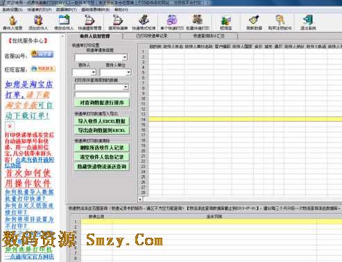 一点通快递单打印软件