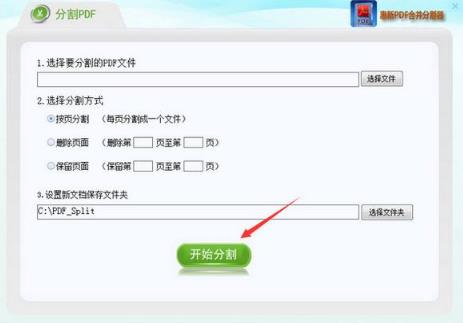 惠新PDF合并分割器图片