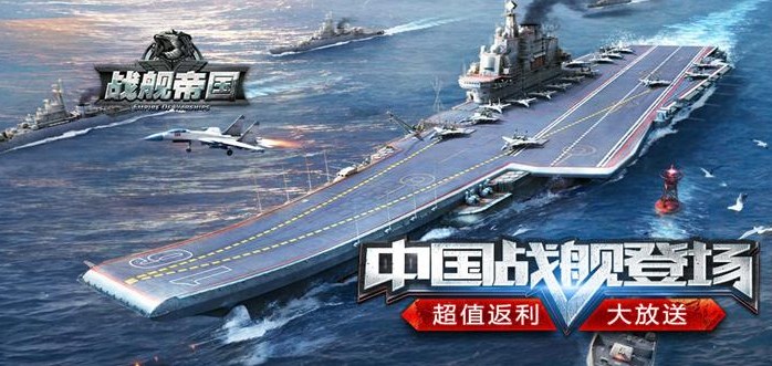 战舰帝国崛起百度版(添加全新航母) v3.4.3 安卓最新版