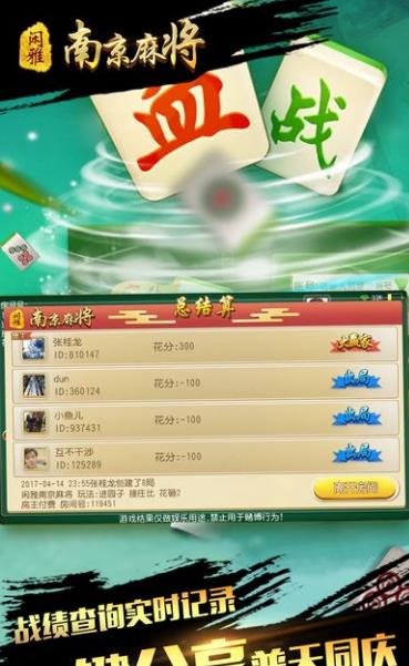 闲雅南京麻将手机版(休闲棋牌游戏) v1.3 安卓版