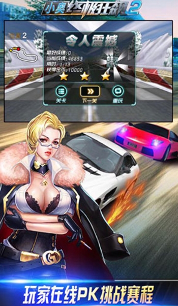 小奥终极狂飙2安卓版(超好玩的赛车类手机游戏) v1.4 免费最新版