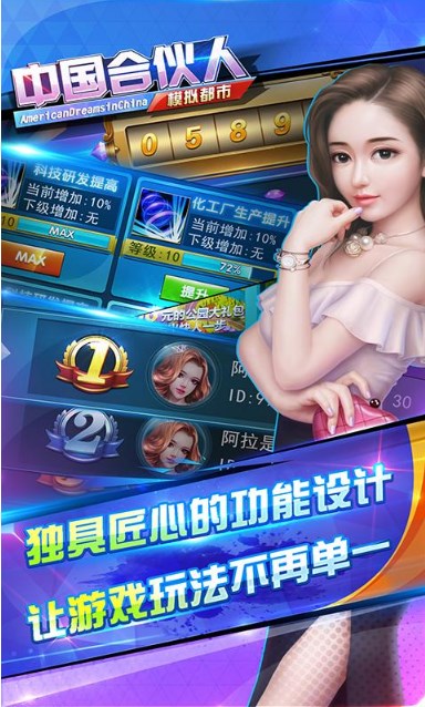 中国合伙人安卓版(模拟都市经营) v1.11.2 官方手机版