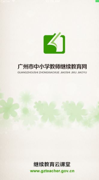 广州继教云课堂app安卓版(教师学习平台) V3.4.14 最新版