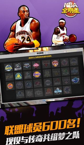 NBA全明星安卓修改版(体育竞技手游) v1.4.0 手机版