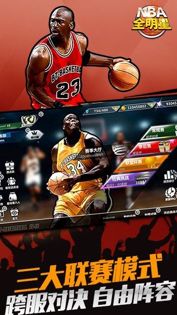 NBA全明星安卓修改版(体育竞技手游) v1.5.0 手机版