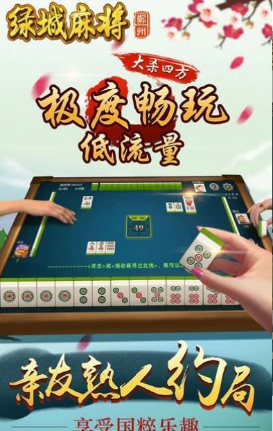 绿城麻将手机版(丰富棋牌挑战玩法) v1.3.4 安卓版