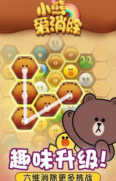 小熊爱消除游戏安卓app(首创六边形消除) v2.4.7 手机版