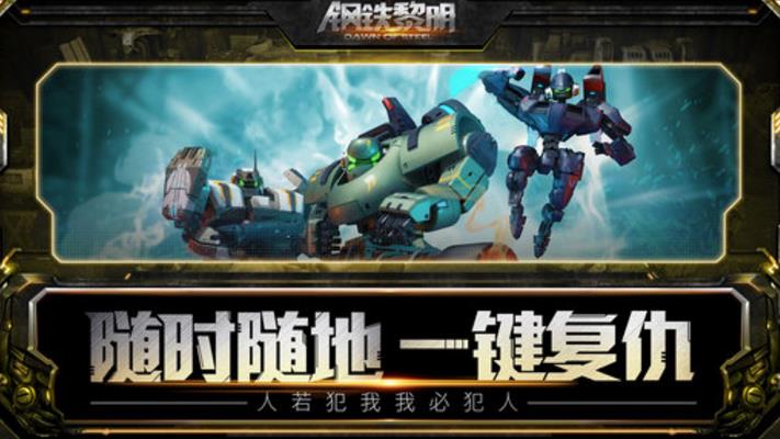 鋼鐵黎明完美版(體驗到端遊般的微操) v2.1.2 手機安卓版