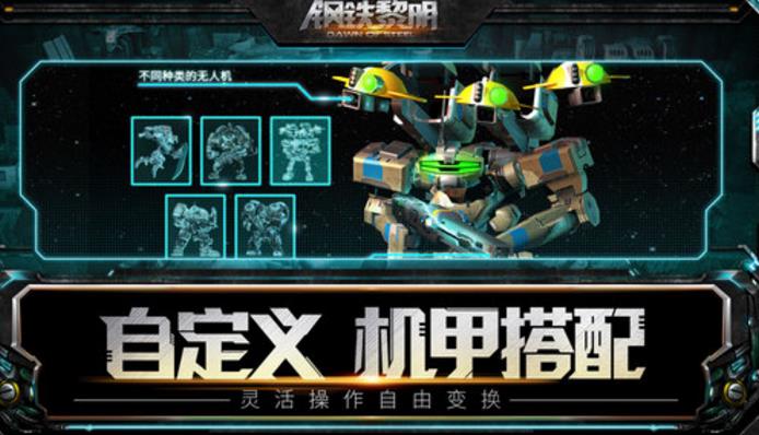 鋼鐵黎明完美版(體驗到端遊般的微操) v2.1.2 手機安卓版