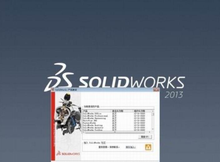 solidworks2013完美版