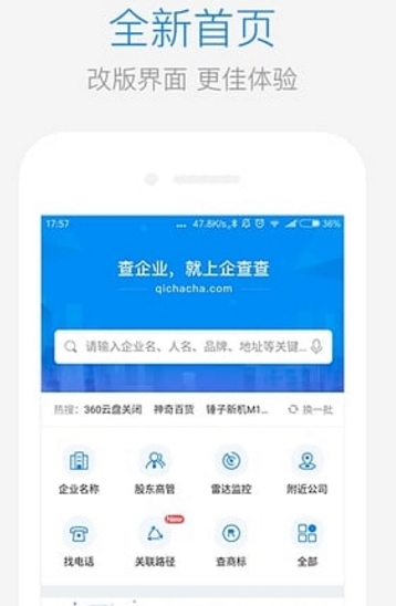 企查查免会员安卓版(企业信用查询) v1.4 免费手机版