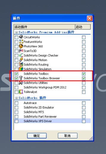 solidworks Toolbox安裝方法2