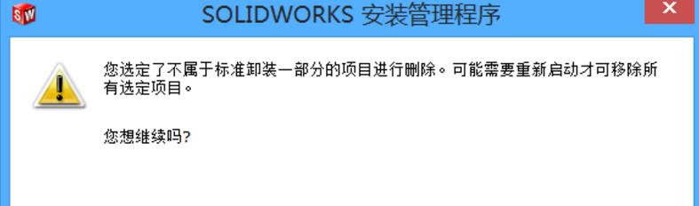 怎么彻底删除solidworks残留的文件8