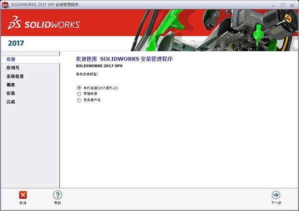 solidworks2017最新版