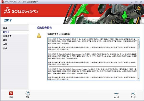 solidworks2017中文版