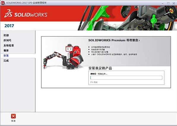 solidworks2017修改版