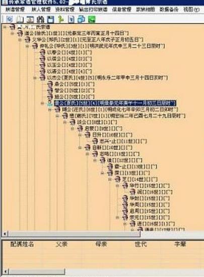 传承家谱程序PC版