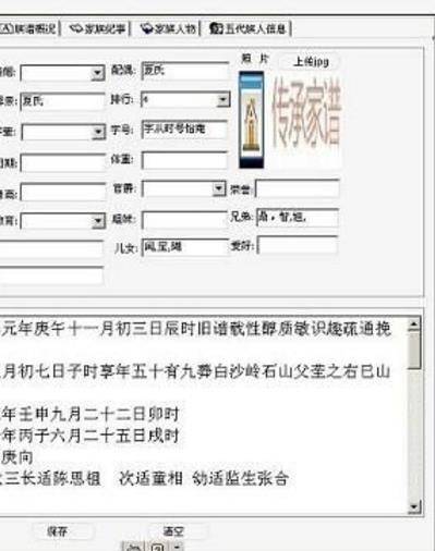 传承家谱程序PC版图片