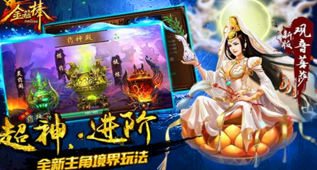 金箍棒手机360版(西游RPG) v3.63 安卓最新版