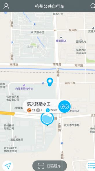 杭州市公共自行车app苹果版(单车租赁软件) v2.4 最新版