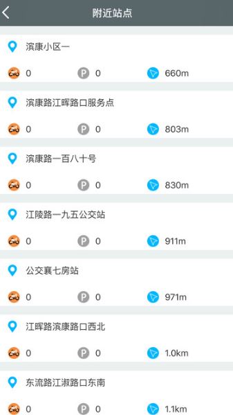 杭州市公共自行车app苹果版(单车租赁软件) v2.4 最新版