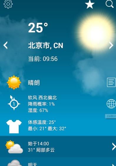 超华丽天气Android版(天气预报软件) v1.5.0 最新版
