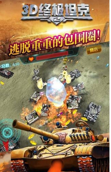 3D坦克2變形金剛Android版(坦克大戰遊戲) v1.4.7 手機免費版