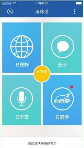 医脉通app(提供医学最新资讯) v4.5.0 安卓最新版