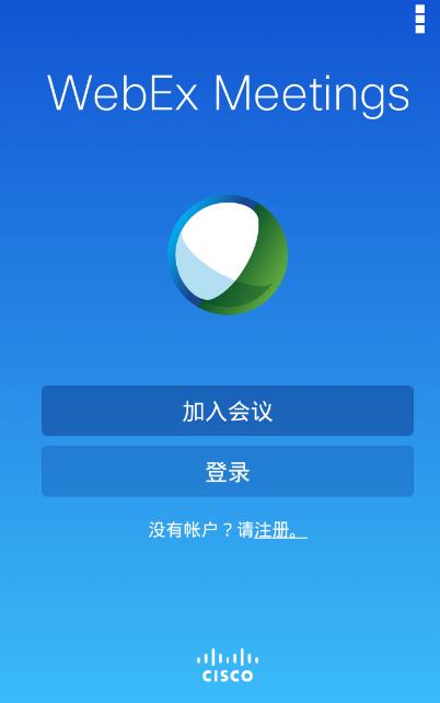 webex手機使用方法