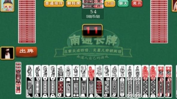 南通长牌Android修改版(特色棋牌类休闲手游) v1.2.9 最新版