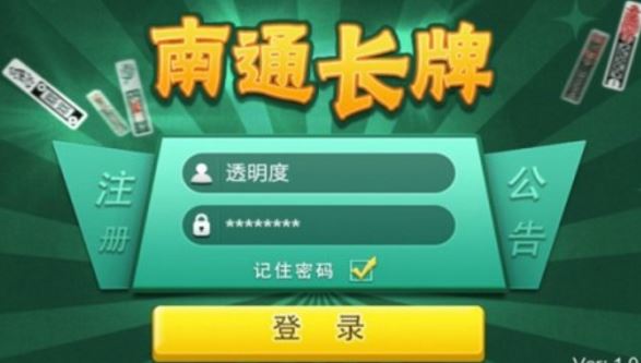 南通长牌Android修改版(特色棋牌类休闲手游) v1.2.9 最新版