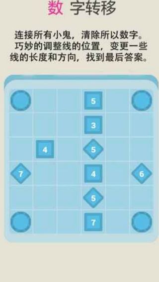 数字转移Android版(休闲益智小游戏) v1.1 最新版