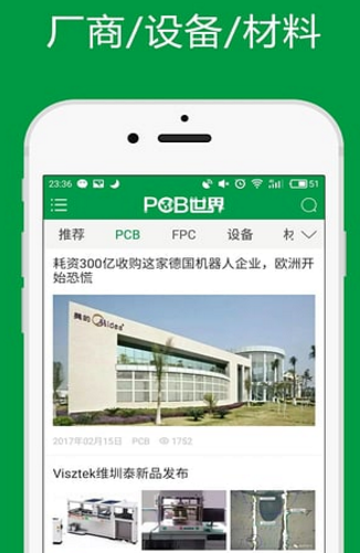 PCB世界app(印制电路板行业新闻)v1.2 安卓手机版