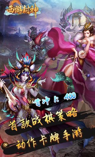 西遊封神安卓官方版(策略神話卡牌手遊) v1.4.2 官方版