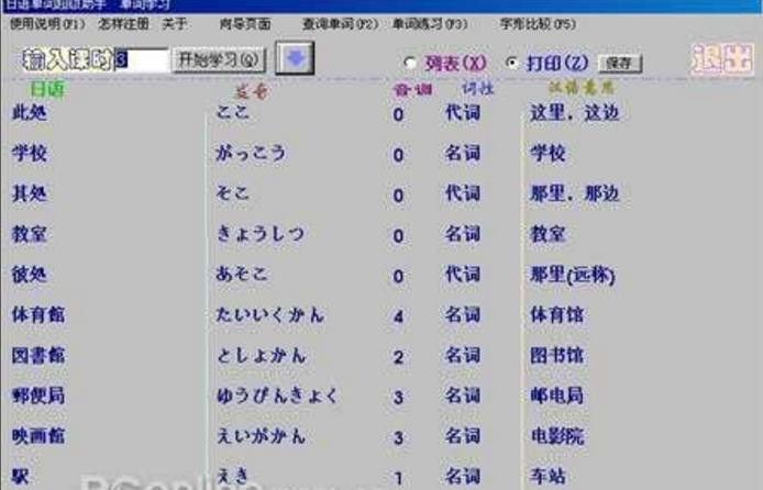 大家的日语学习软件图片