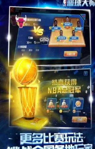 NBA籃球大師安卓修改版(3D體育競技遊戲) v1.0 無限金幣版