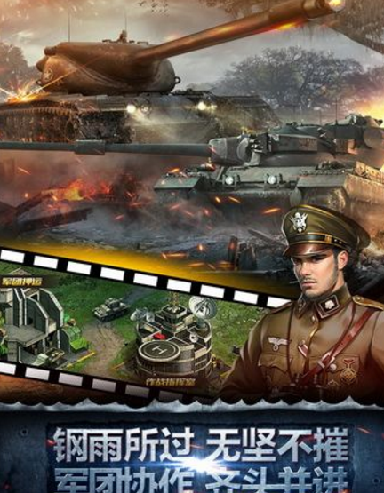 坦克风暴合金重甲手游(军事策略) v1.1 安卓手机版