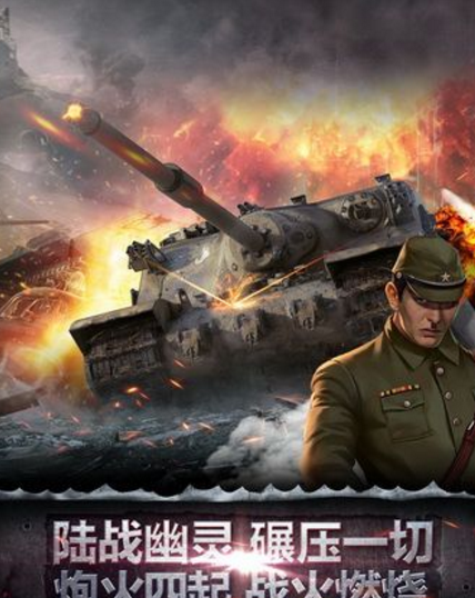 坦克风暴合金重甲手游(军事策略) v1.1 安卓手机版