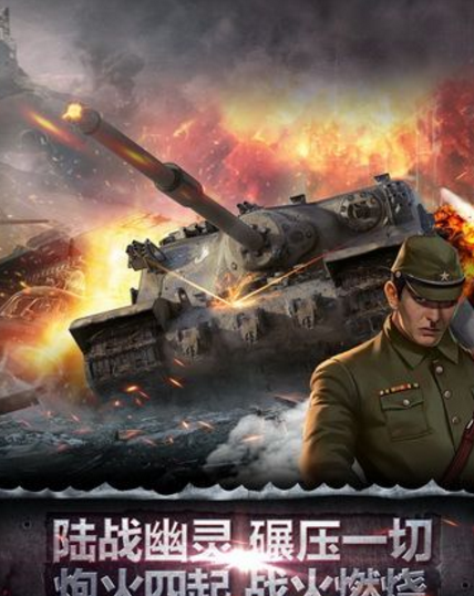 坦克風暴合金重甲手遊(軍事策略) v1.1 安卓手機版