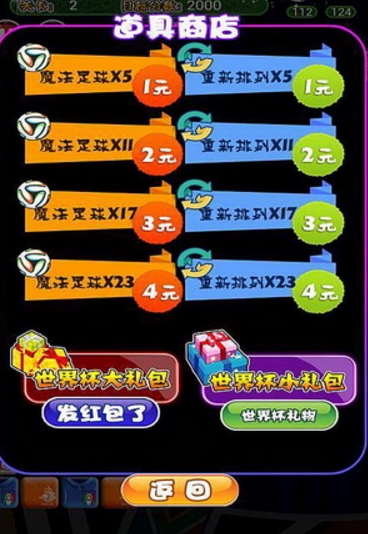 世界杯消消乐Android官方版(休闲三消游戏) v1.11 安卓最新版