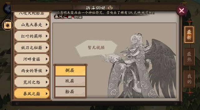 阴阳师暴风之巅第十层怎么打