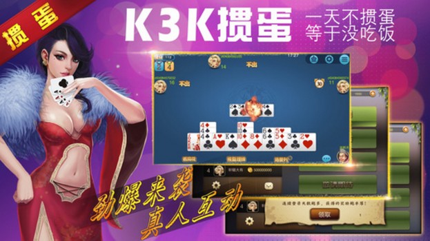 K3K掼蛋iPhone版(超好玩的掼蛋手游) v1.1.2 最新版